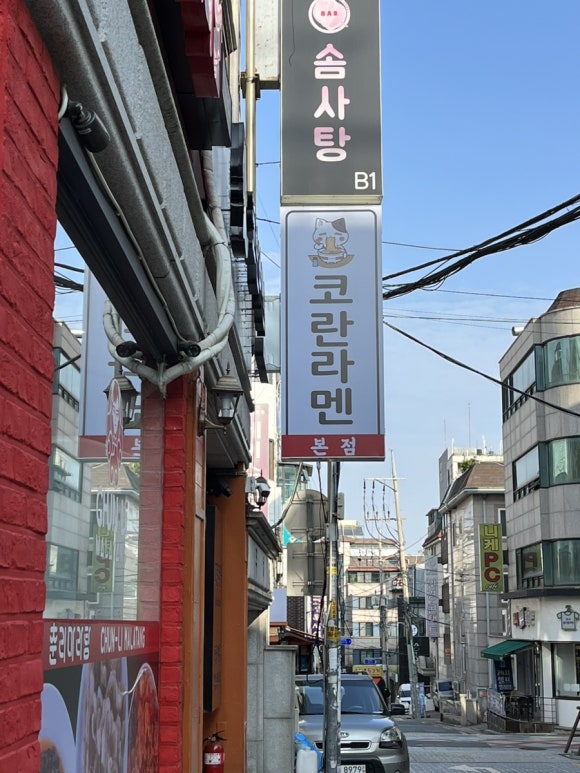 코란라멘 이미지