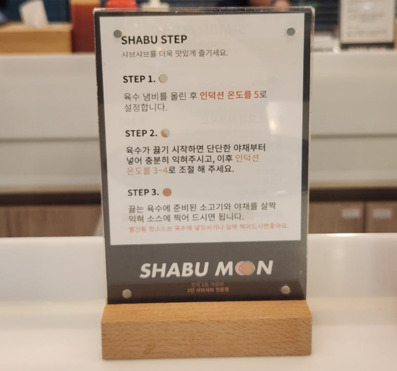 샤브문 당진점 이미지