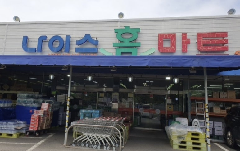 홈마트떡집 이미지