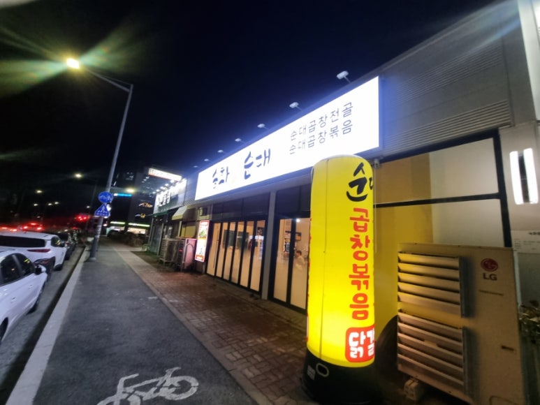 송화순대곱창 이미지