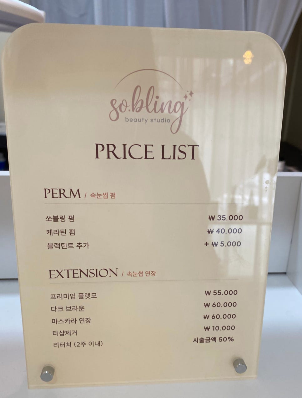 쏘블링뷰티 이미지
