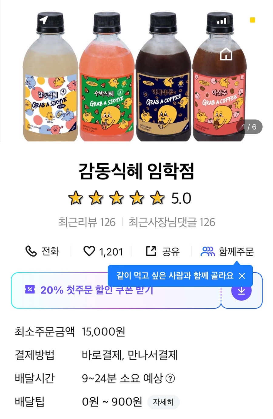 감동식혜 이미지