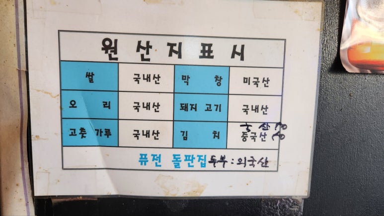 퓨전돌판집 이미지