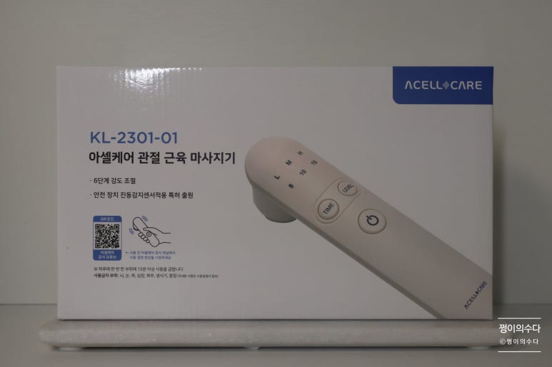 아셀홈케어 이미지