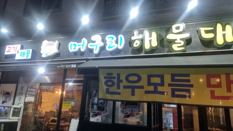머구리해물대첩 이미지