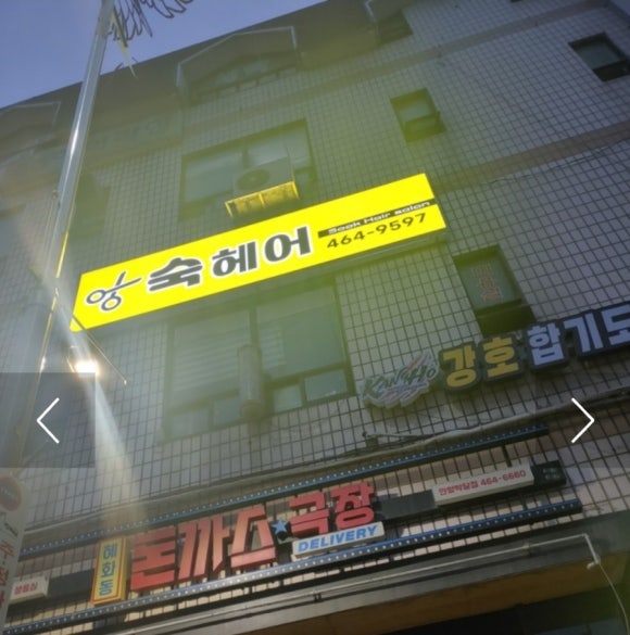 숙헤어 이미지
