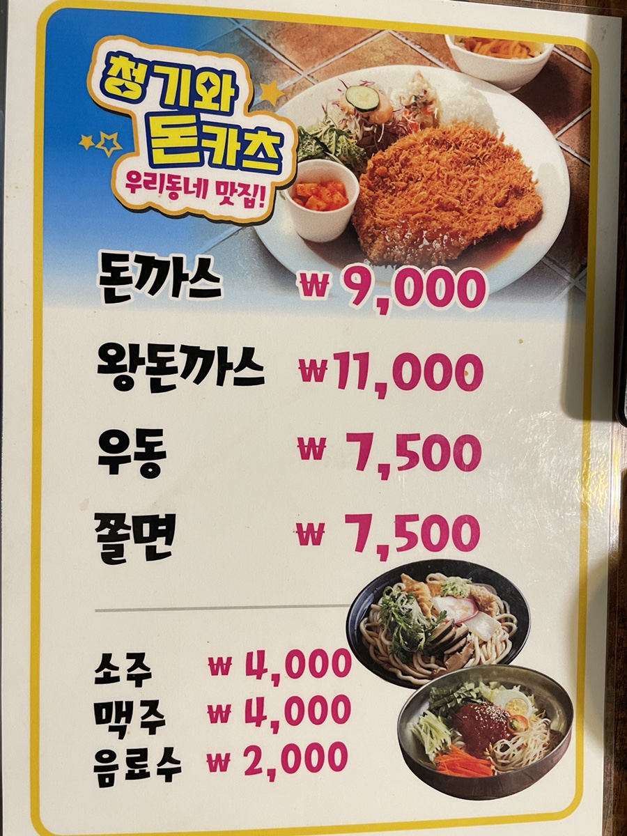 청기와돈카츠 이미지
