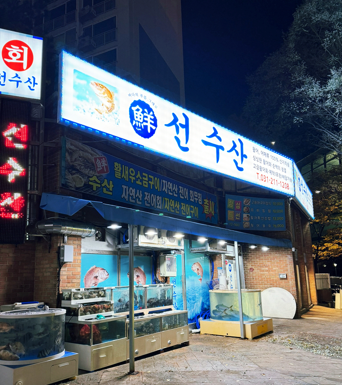 선수산 이미지
