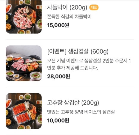서울삼겹살신흥동점 이미지