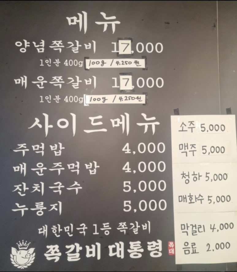 쪽갈비대통령 이미지