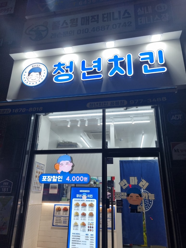 청년치킨 공릉점 이미지