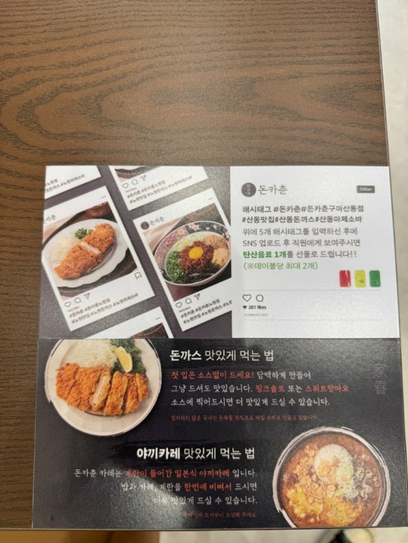 돈카춘구미산동점 이미지