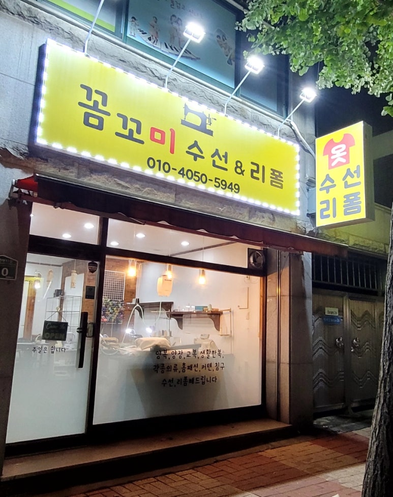 꼼꼬미옷수선 이미지