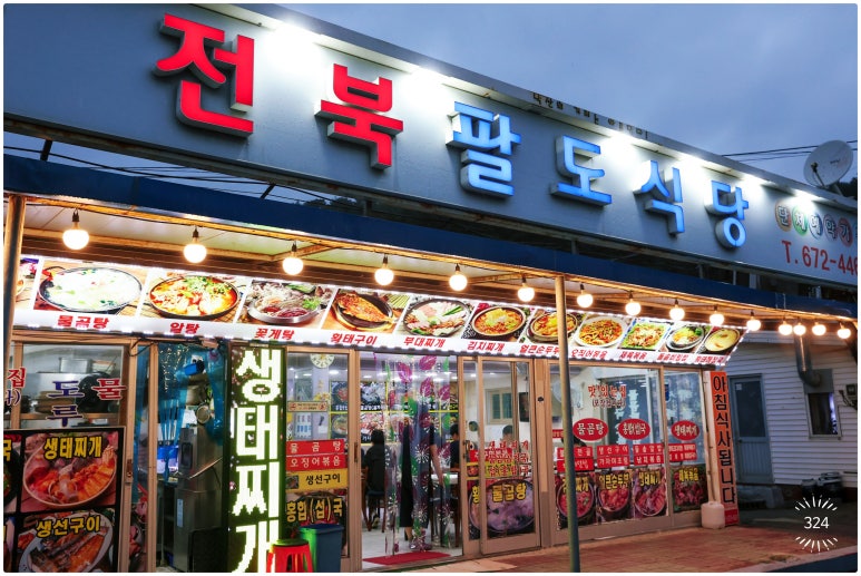 전북식당 이미지