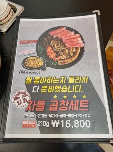 일차돌 제주성산점 사진 8