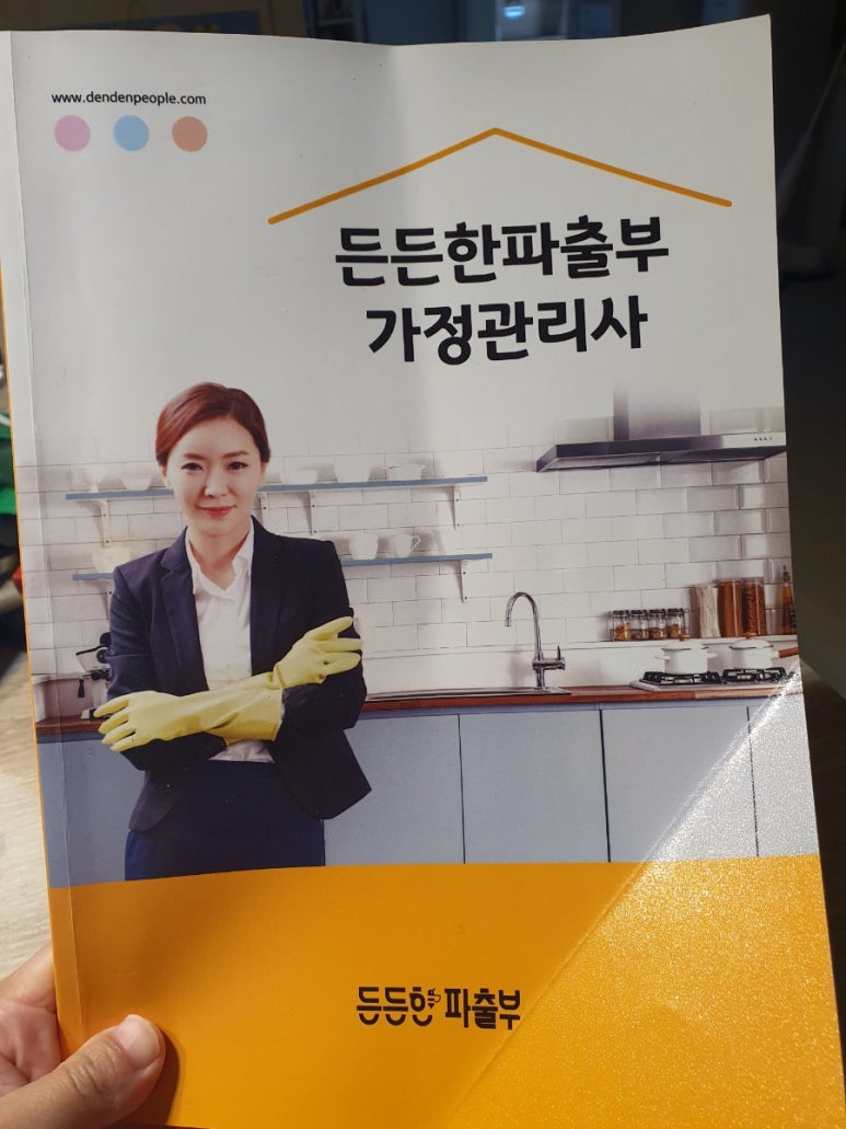 든든한파출부 시흥신천점 이미지
