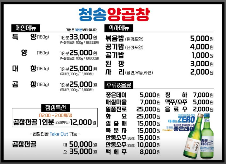 심길선 청송양곱창 이미지