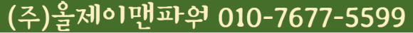 올제이맨파워 이미지