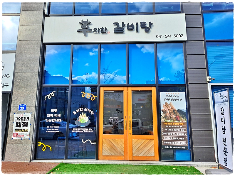 우와한 갈비탕 이미지