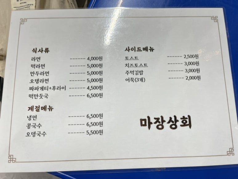 마장상회 이미지