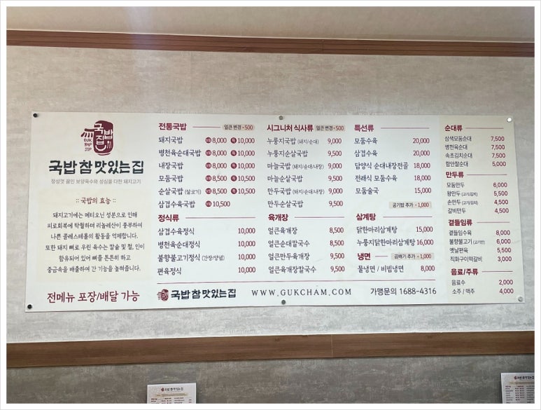 국밥 참 맛있는 집 포항북구점 이미지