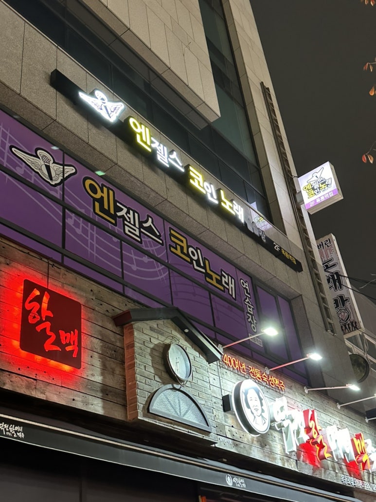 역전노래연습장 이미지
