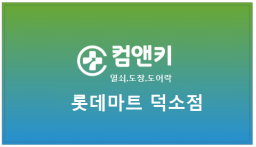 파크열쇠도장 이미지