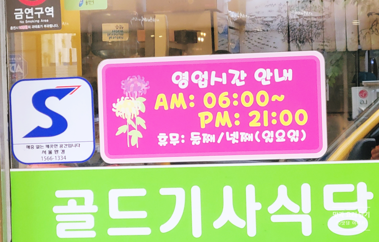 골드기사식당 이미지