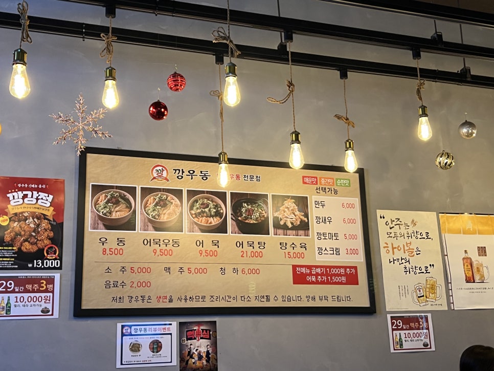 깡우동다산점 이미지