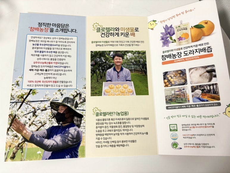 참배농장 이미지