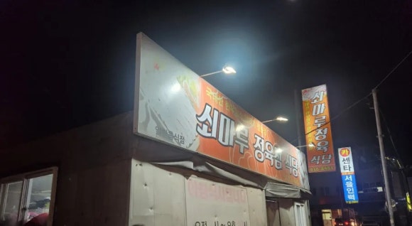 쇠마루정육식당 이미지