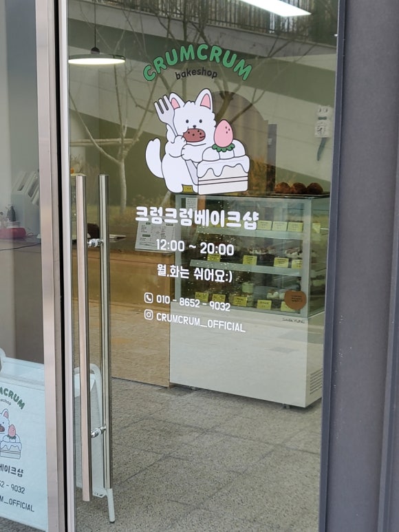 크럼크럼베이크샵 이미지