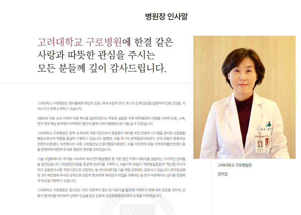 고려대학교 의료원 구로병원 이미지