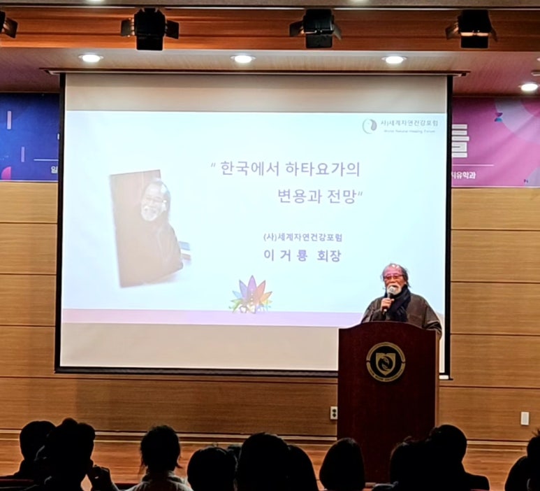 세계자연건강포럼 이미지