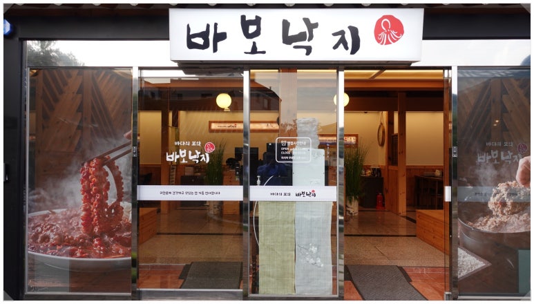 바보낙지 이미지