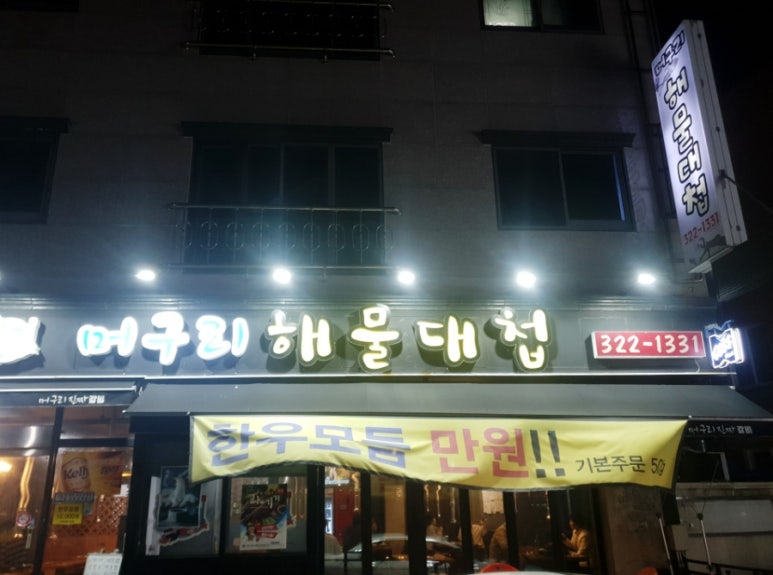 머구리해물대첩 이미지