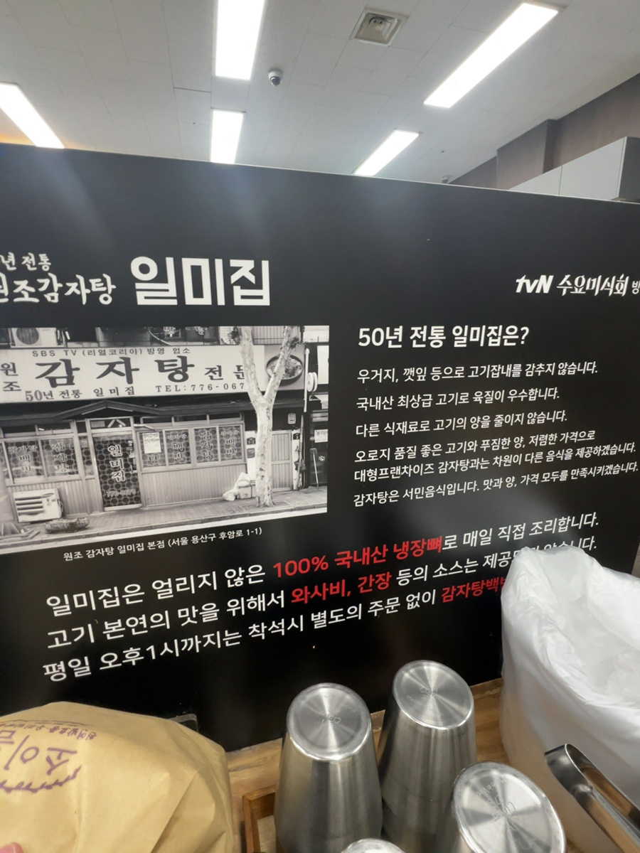 원조감자탕일미집 평촌오비즈타워 이미지