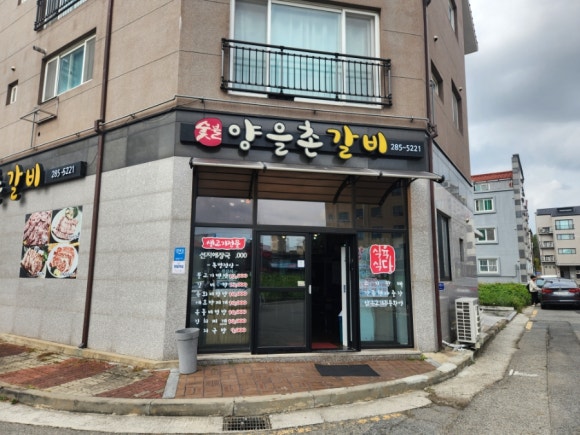 양을촌갈비 이미지