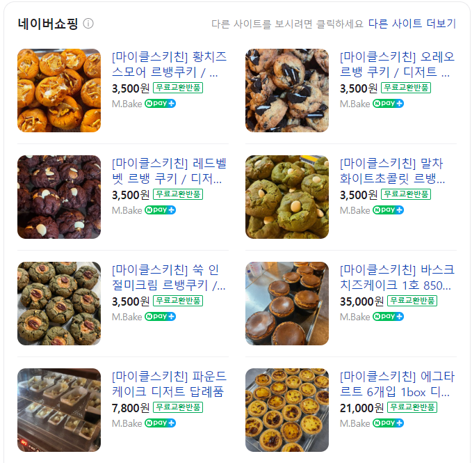 마이클스키친 이미지