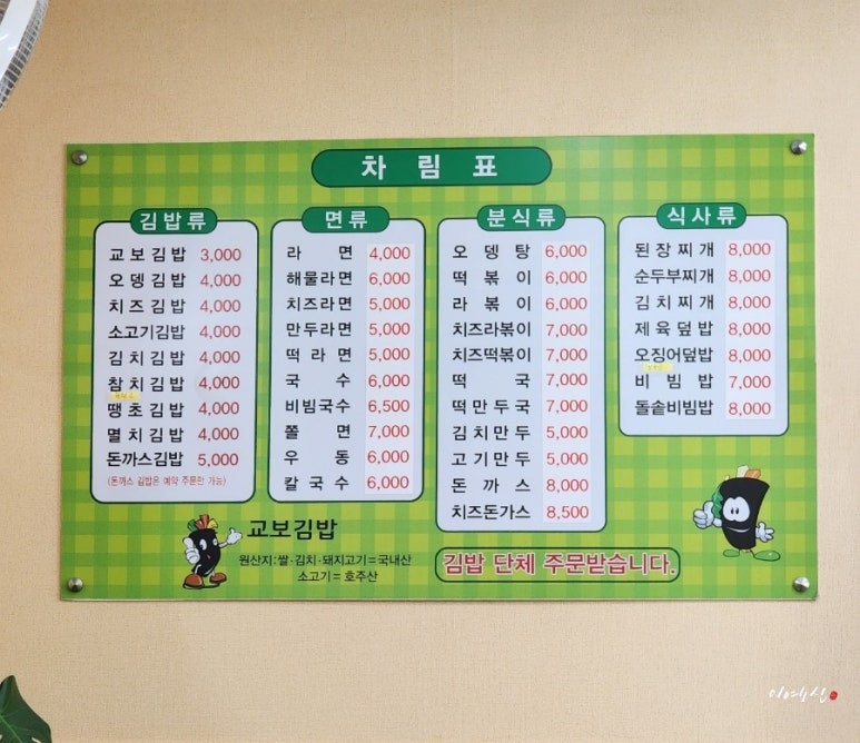 교보김밥 이미지