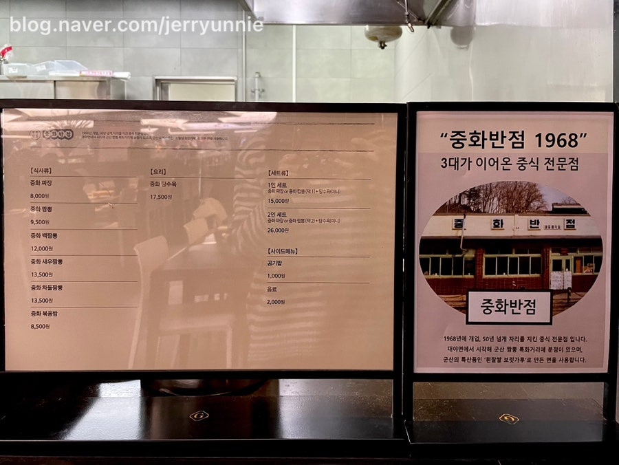 중화반점1968 이미지