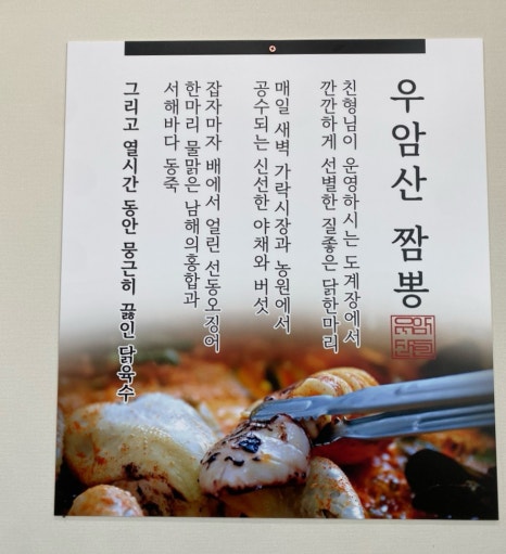 짬뽕엔닭 이미지