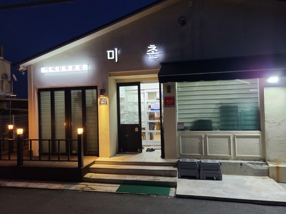 맛미촌 이미지