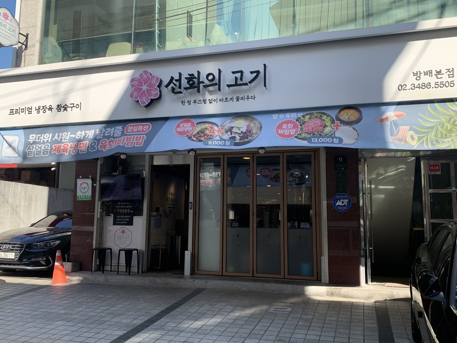 방배고기 이미지