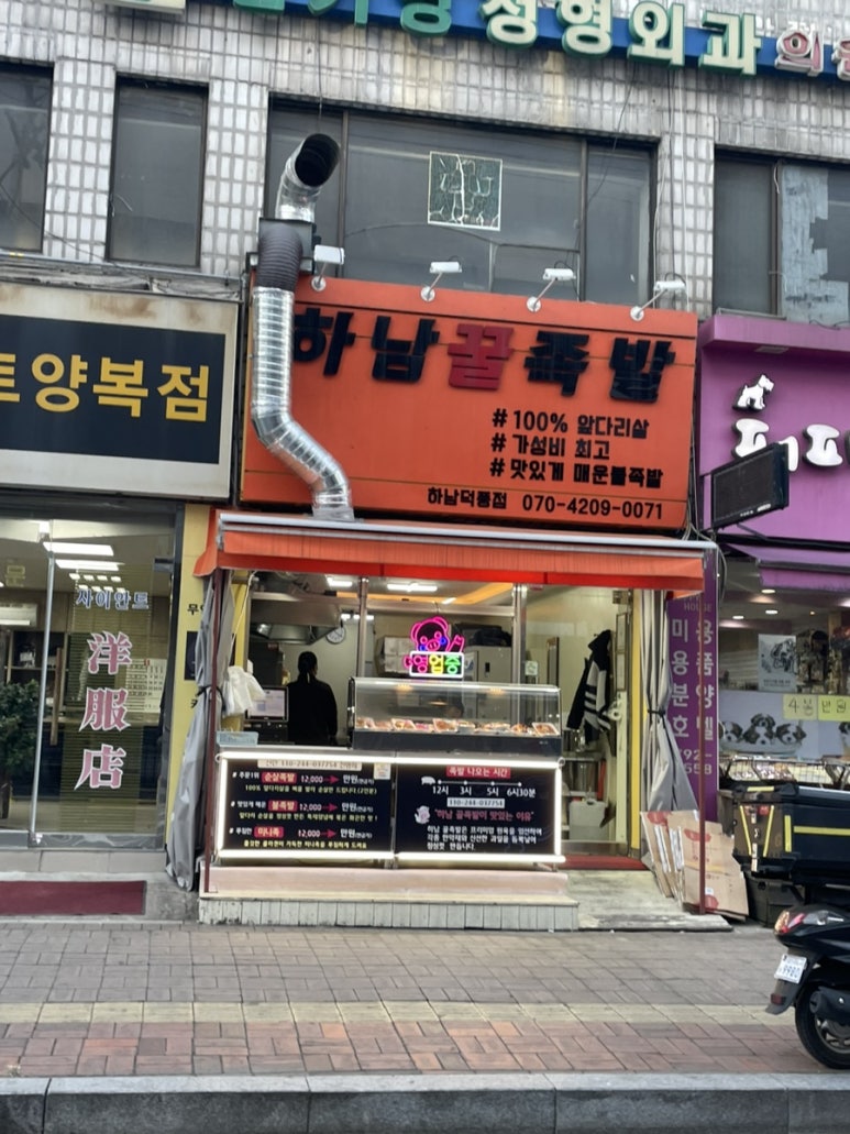 하남꿀족발 이미지