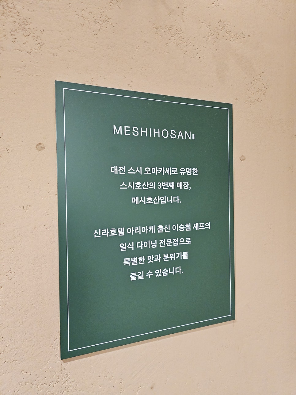 메시호산 신세계타임스퀘어점 이미지