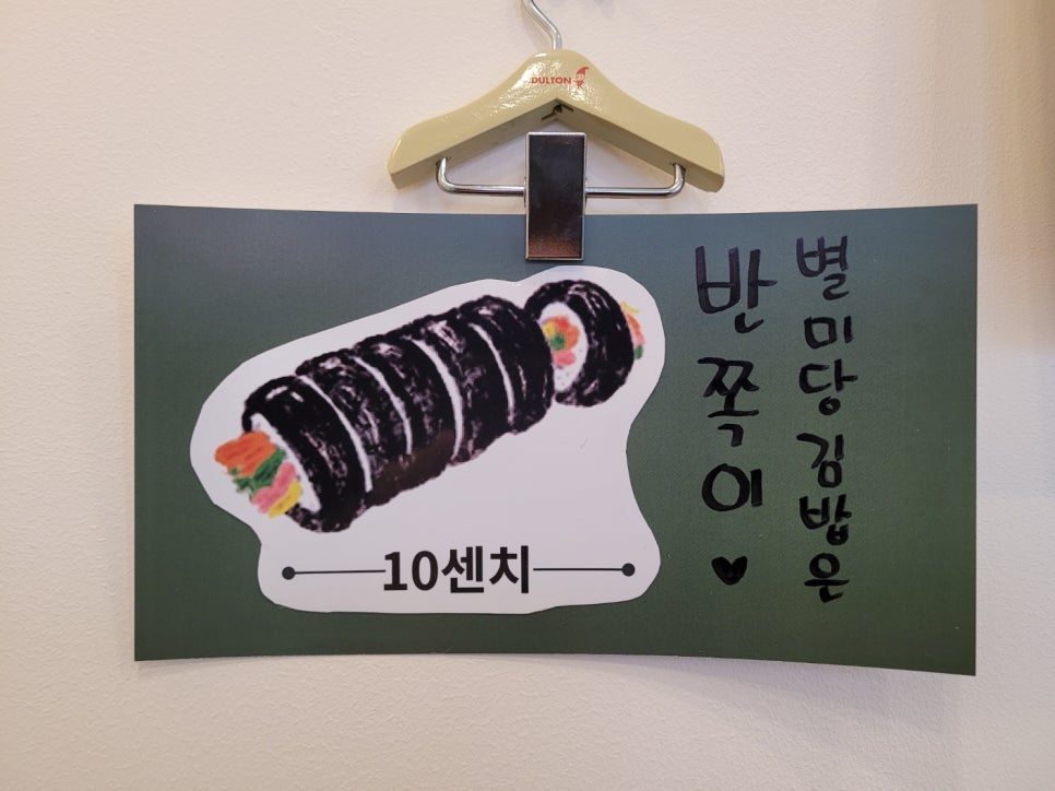 별미당김밥 이미지
