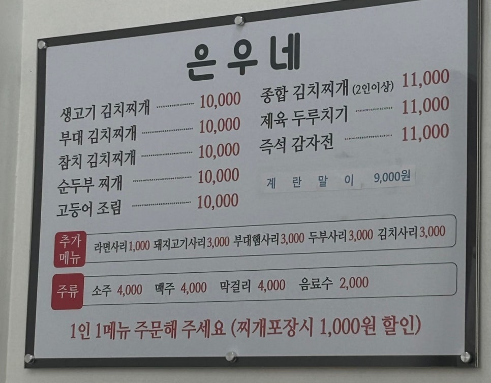 은우네생고기김치찌개 이미지