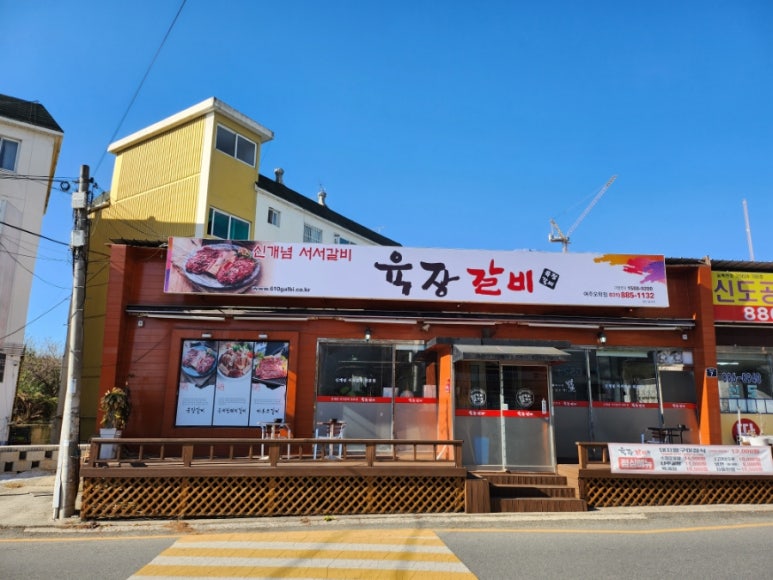 육장갈비여주 이미지