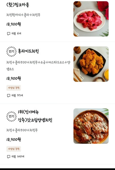 킹갓성비두마리치킨 이미지